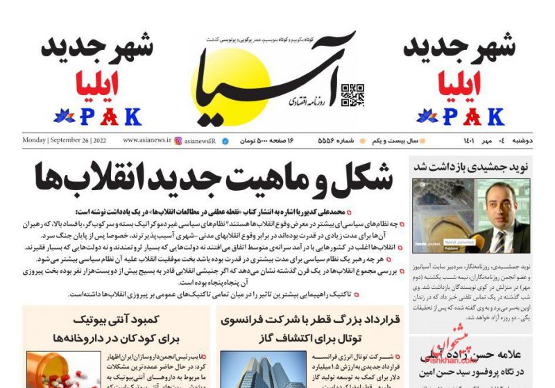 عناوین اخبار روزنامه آسیا در روز دوشنبه ۴ مهر