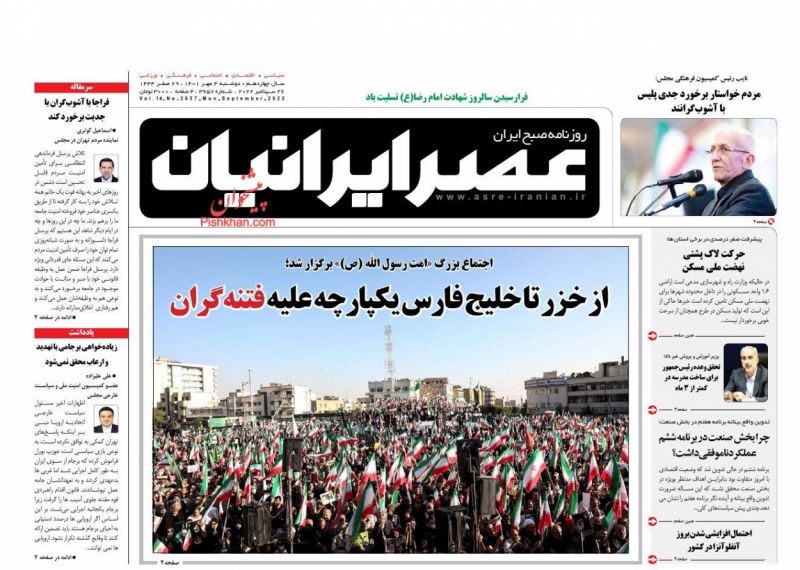 عناوین اخبار روزنامه عصر ایرانیان در روز دوشنبه ۴ مهر