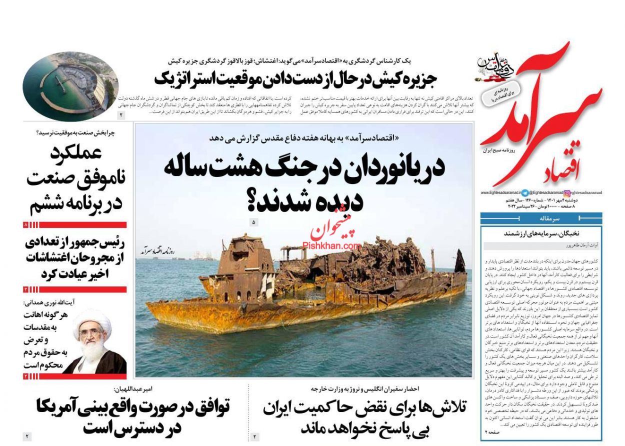 عناوین اخبار روزنامه اقتصاد سرآمد در روز دوشنبه ۴ مهر