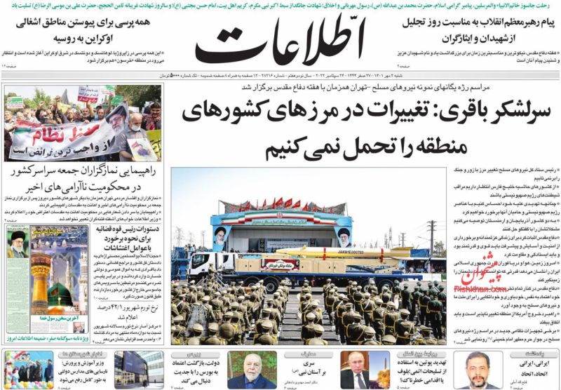 عناوین اخبار روزنامه اطلاعات در روز دوشنبه ۴ مهر