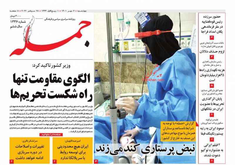 عناوین اخبار روزنامه جمله در روز دوشنبه ۴ مهر