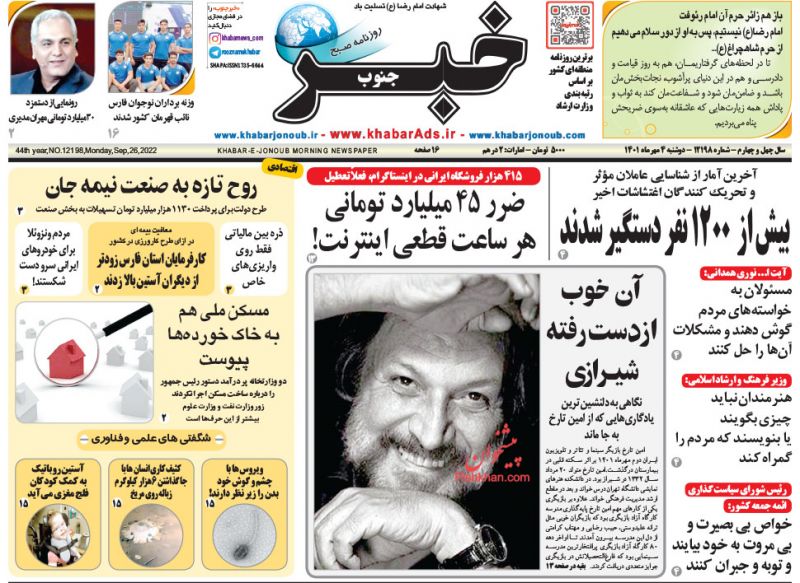 عناوین اخبار روزنامه خبر جنوب در روز دوشنبه ۴ مهر