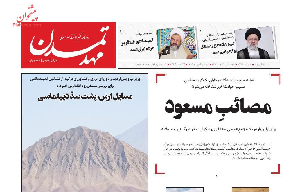 عناوین اخبار روزنامه مهد تمدن در روز دوشنبه ۴ مهر