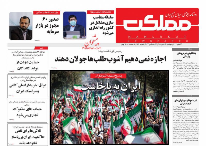عناوین اخبار روزنامه مملکت در روز دوشنبه ۴ مهر