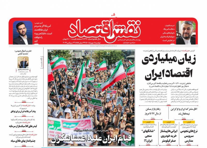 عناوین اخبار روزنامه نقش اقتصاد در روز دوشنبه ۴ مهر