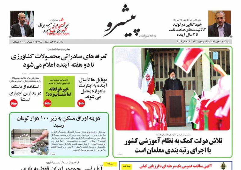 عناوین اخبار روزنامه پیشرو در روز دوشنبه ۴ مهر