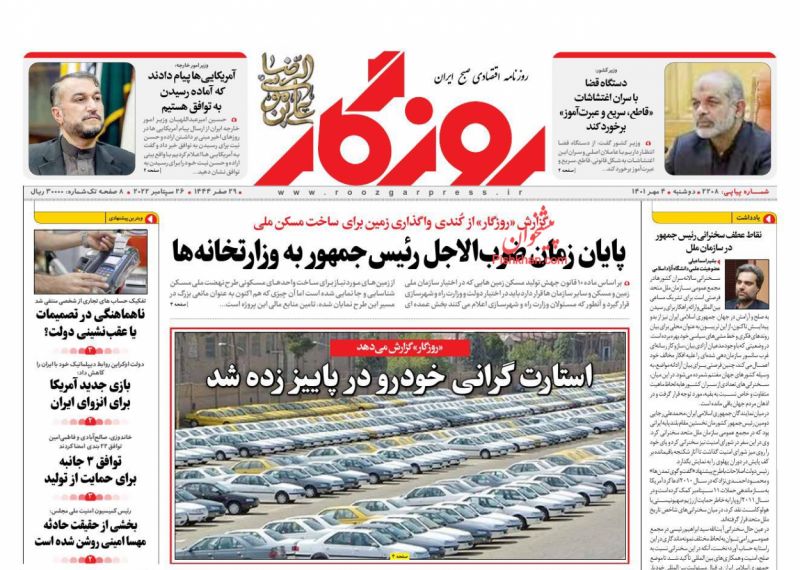 عناوین اخبار روزنامه روزگار در روز دوشنبه ۴ مهر