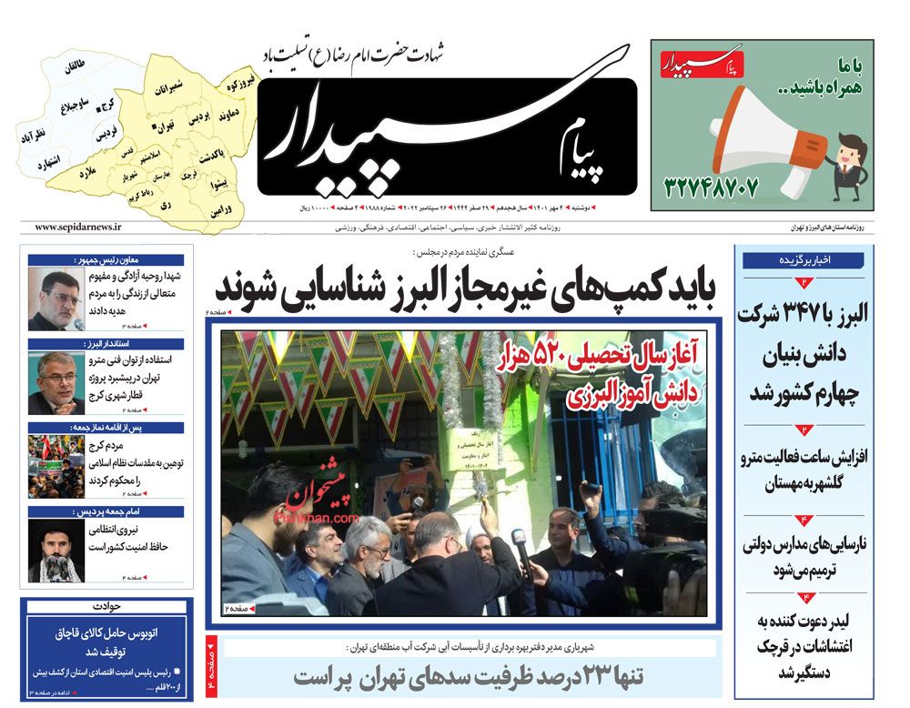 عناوین اخبار روزنامه پیام سپیدار در روز دوشنبه ۴ مهر