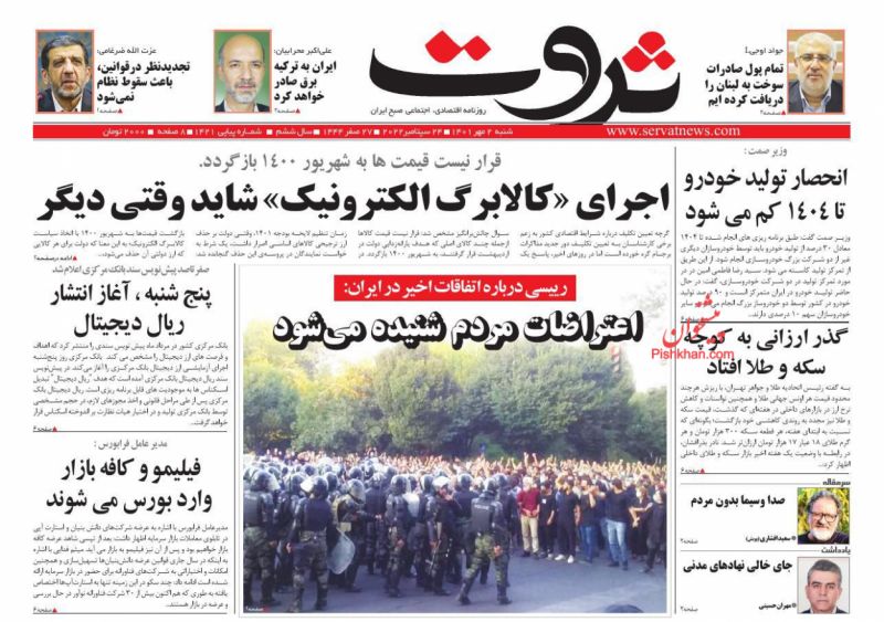 عناوین اخبار روزنامه ثروت در روز دوشنبه ۴ مهر
