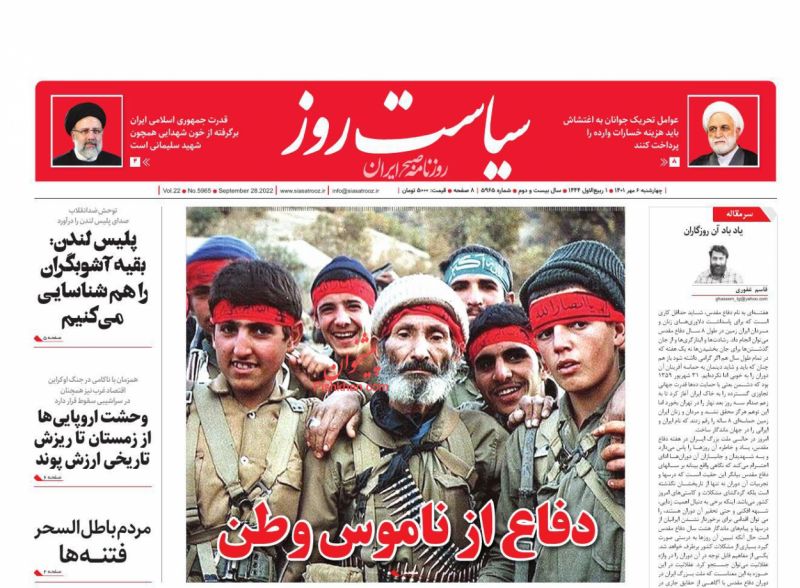 عناوین اخبار روزنامه سیاست روز در روز دوشنبه ۴ مهر
