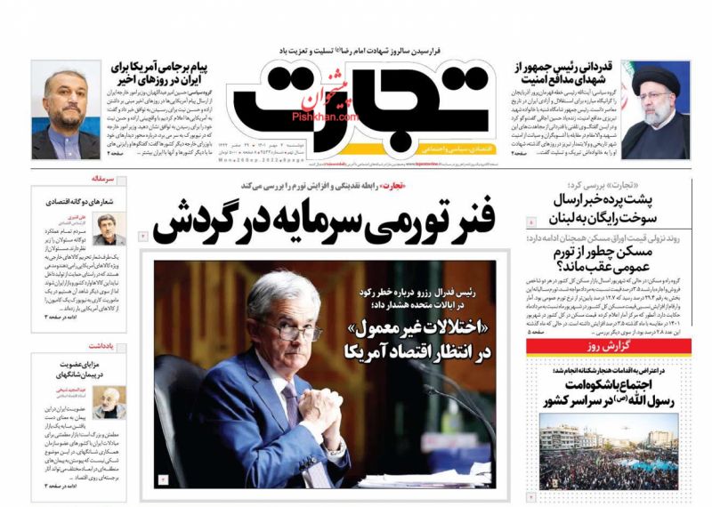 عناوین اخبار روزنامه تجارت در روز دوشنبه ۴ مهر