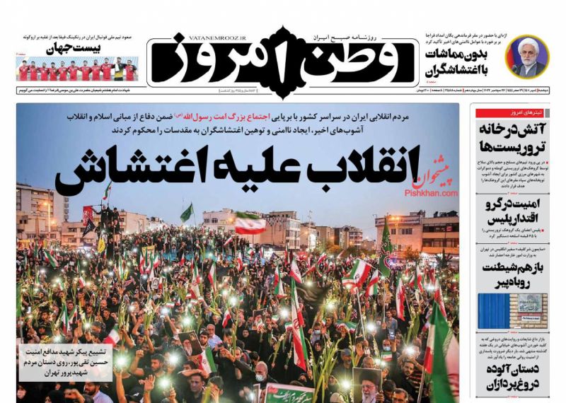عناوین اخبار روزنامه وطن امروز در روز دوشنبه ۴ مهر