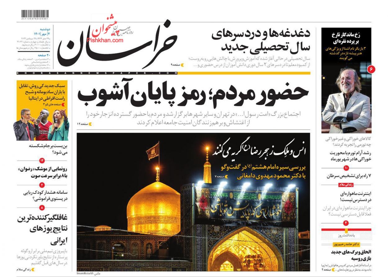 عناوین اخبار روزنامه خراسان در روز دوشنبه ۴ مهر