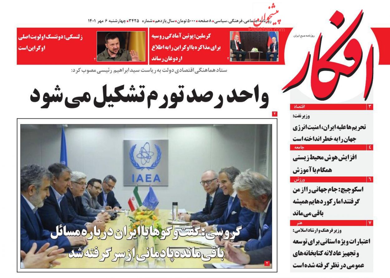 عناوین اخبار روزنامه افکار در روز چهارشنبه ۶ مهر