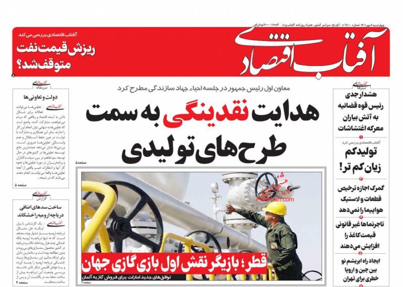 عناوین اخبار روزنامه آفتاب اقتصادی در روز چهارشنبه ۶ مهر