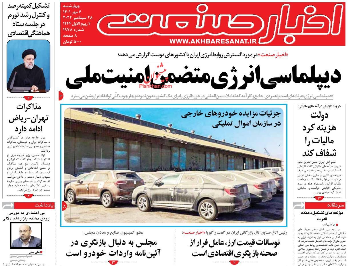 عناوین اخبار روزنامه اخبار صنعت در روز چهارشنبه ۶ مهر
