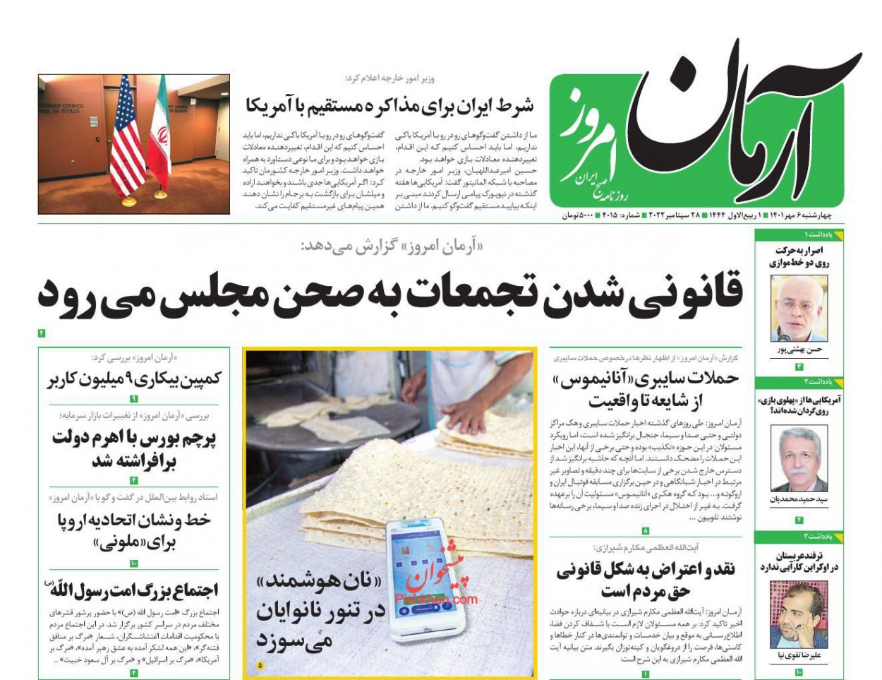 عناوین اخبار روزنامه آرمان امروز در روز چهارشنبه ۶ مهر