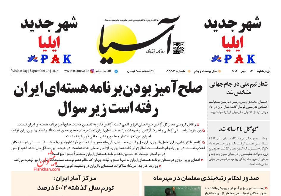 عناوین اخبار روزنامه آسیا در روز چهارشنبه ۶ مهر