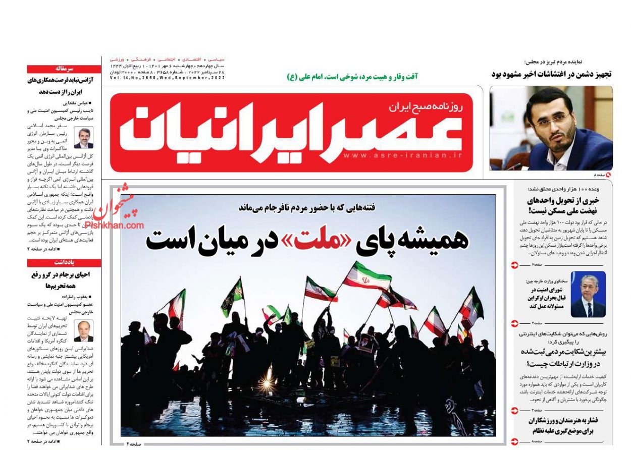 عناوین اخبار روزنامه عصر ایرانیان در روز چهارشنبه ۶ مهر