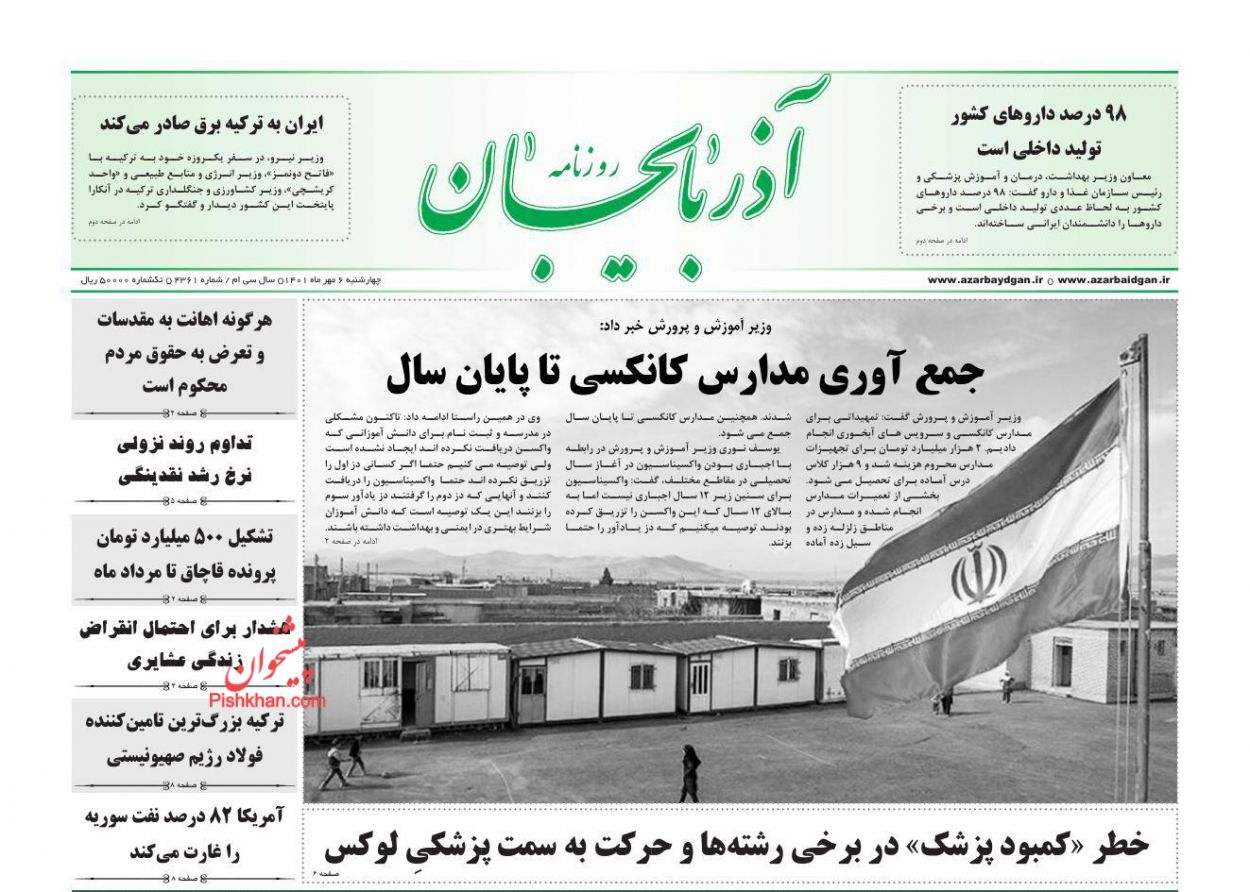 عناوین اخبار روزنامه آذربایجان در روز چهارشنبه ۶ مهر