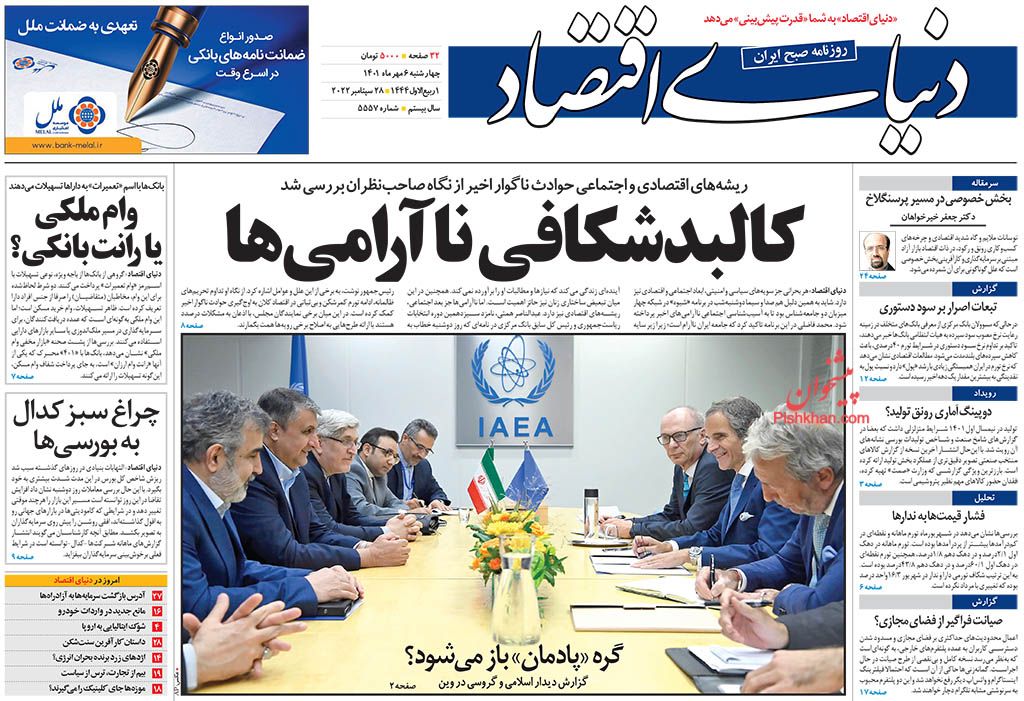عناوین اخبار روزنامه دنیای اقتصاد در روز چهارشنبه ۶ مهر