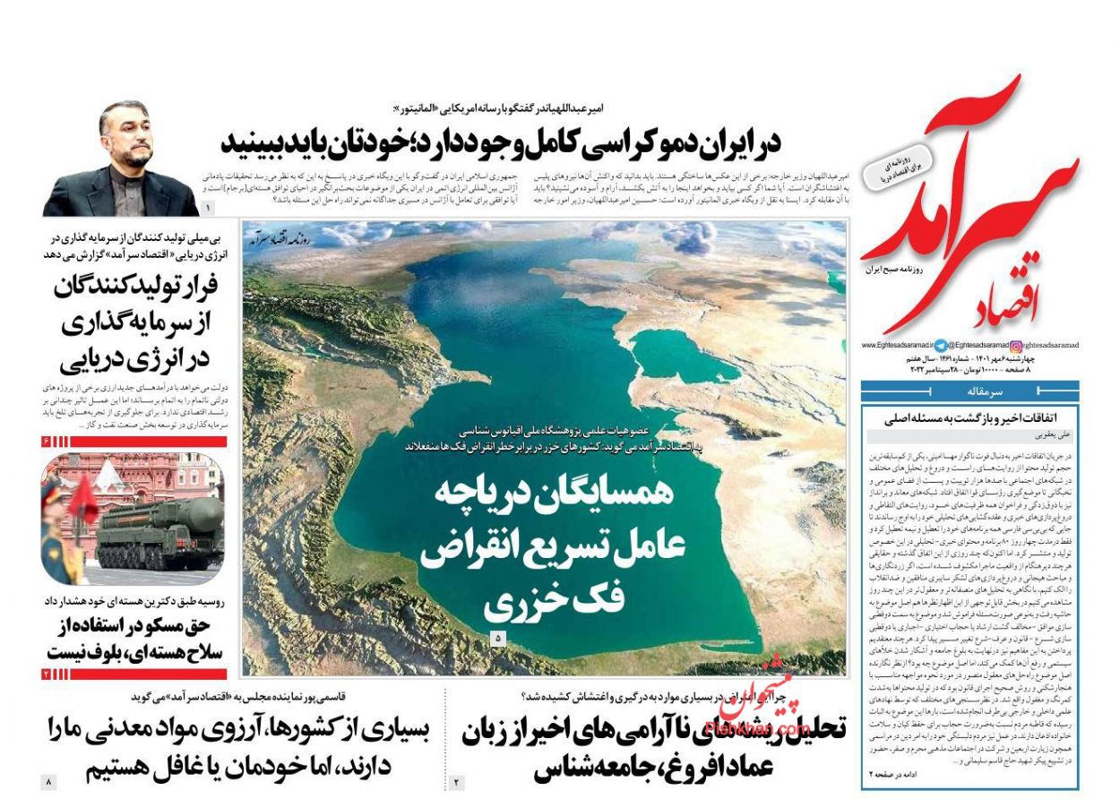 عناوین اخبار روزنامه اقتصاد سرآمد در روز چهارشنبه ۶ مهر