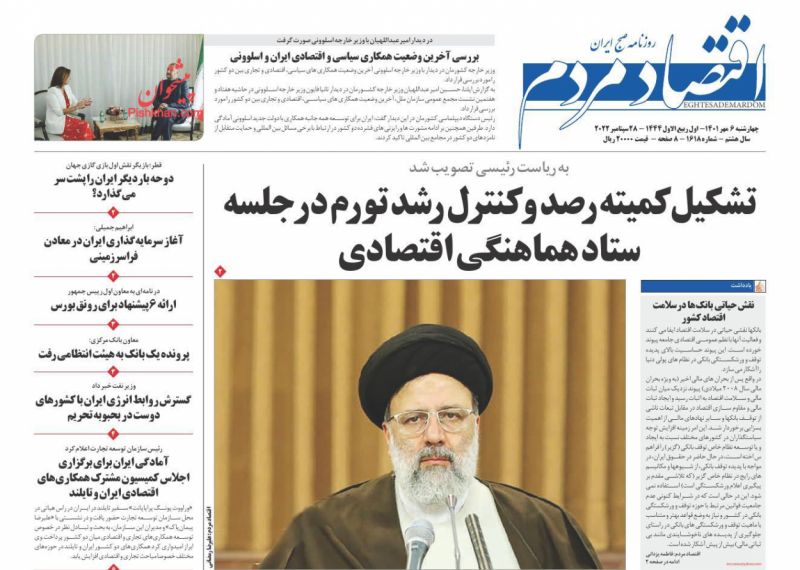 عناوین اخبار روزنامه اقتصاد مردم در روز چهارشنبه ۶ مهر