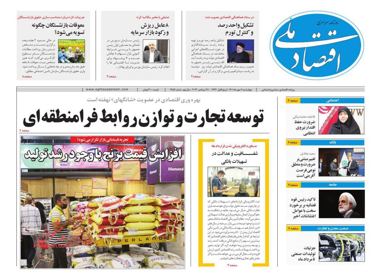 عناوین اخبار روزنامه اقتصاد ملی در روز چهارشنبه ۶ مهر