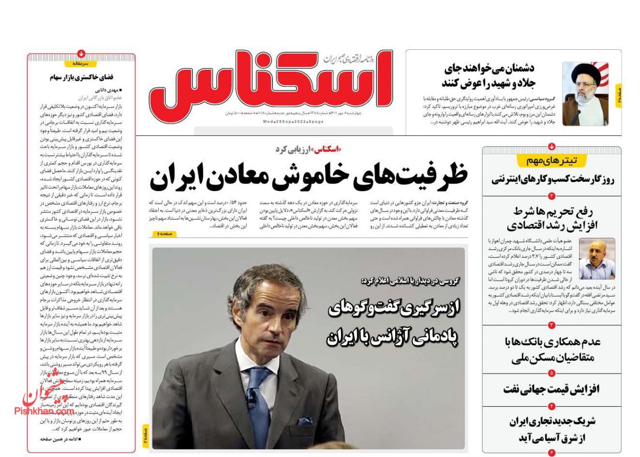 عناوین اخبار روزنامه اسکناس در روز چهارشنبه ۶ مهر