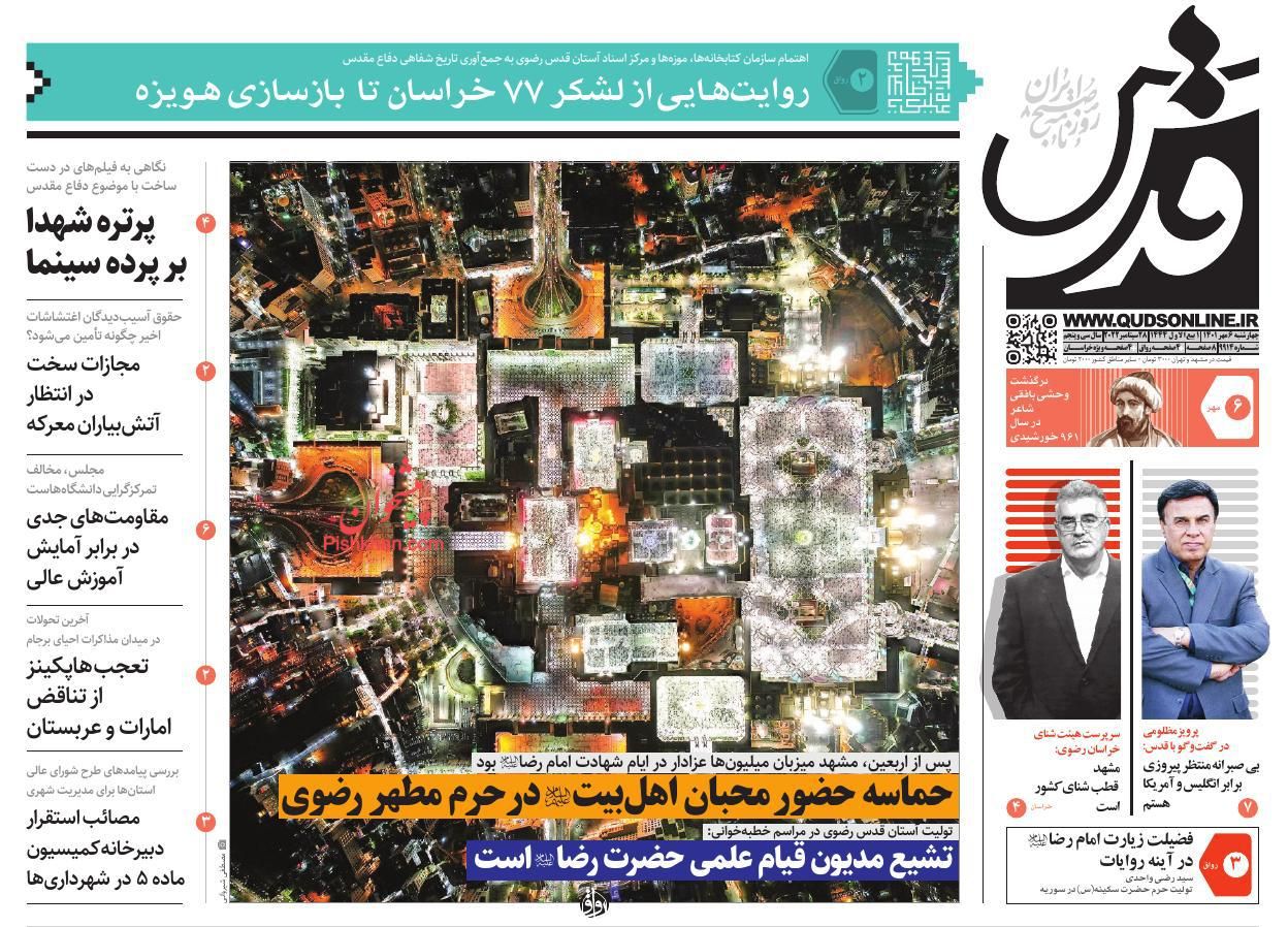 عناوین اخبار روزنامه قدس در روز چهارشنبه ۶ مهر