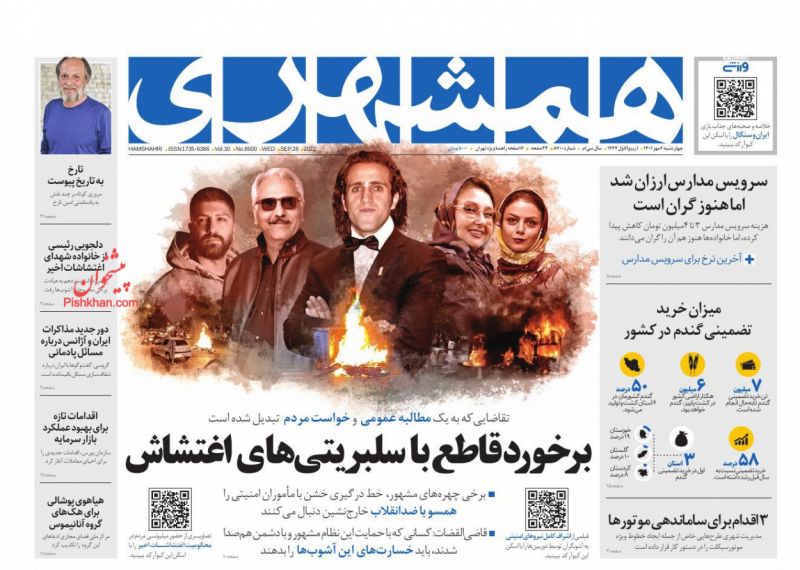 عناوین اخبار روزنامه همشهری در روز چهارشنبه ۶ مهر