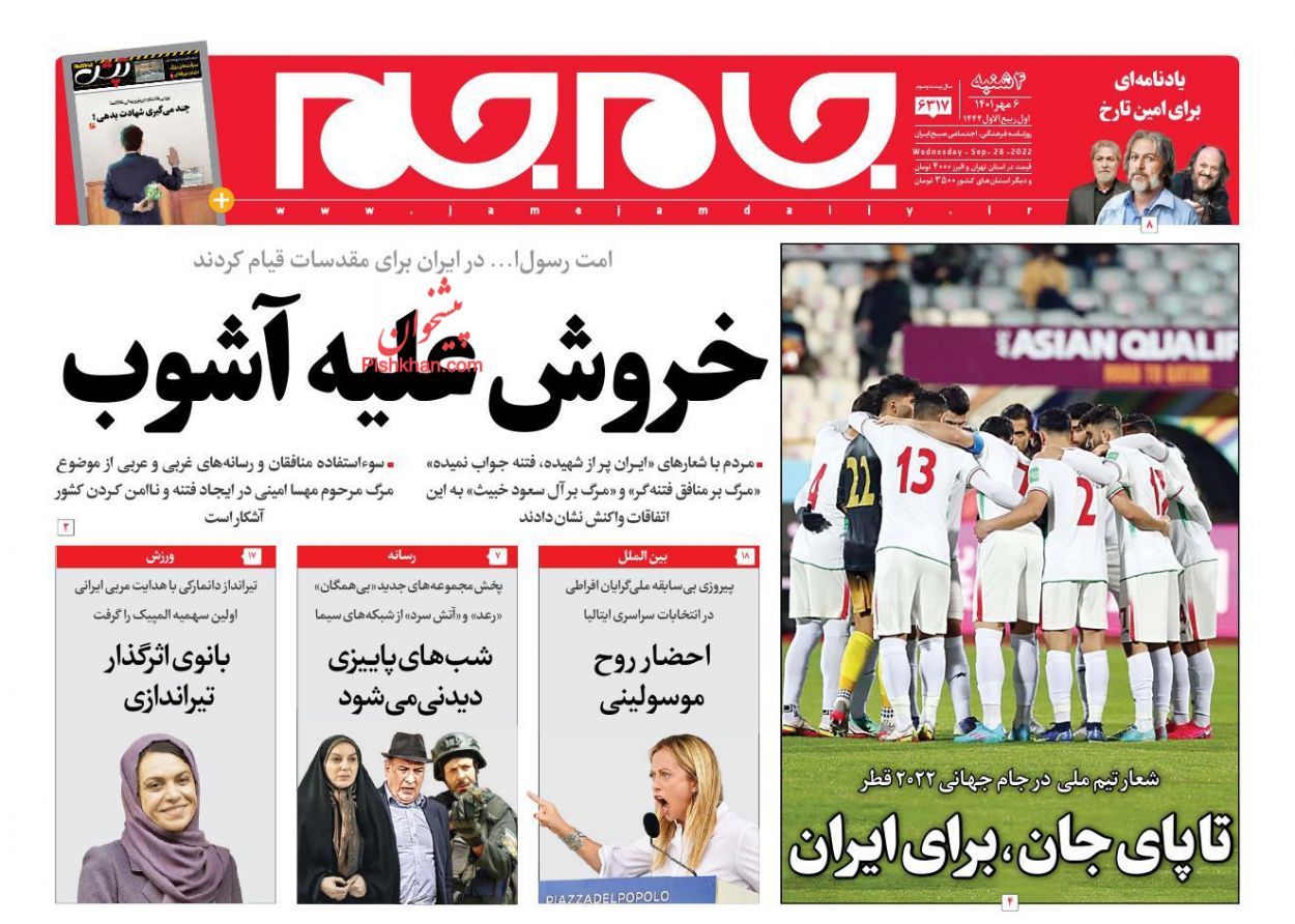 عناوین اخبار روزنامه جام جم در روز چهارشنبه ۶ مهر