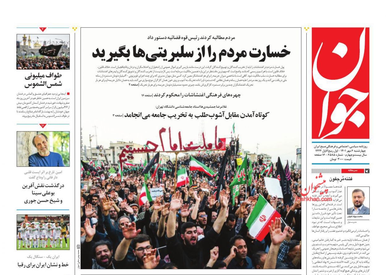 عناوین اخبار روزنامه جوان در روز چهارشنبه ۶ مهر