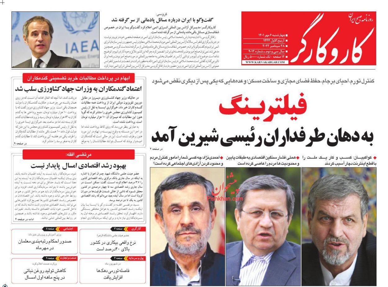 عناوین اخبار روزنامه کار و کارگر در روز چهارشنبه ۶ مهر