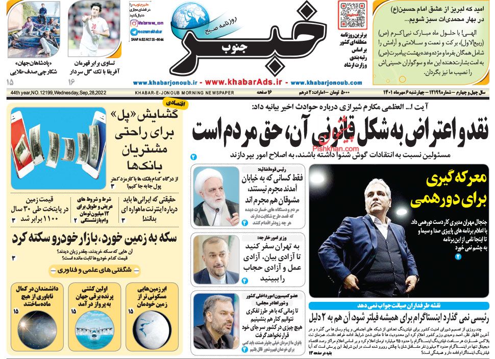 عناوین اخبار روزنامه خبر جنوب در روز چهارشنبه ۶ مهر