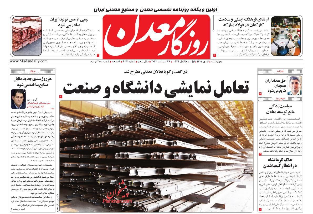 عناوین اخبار روزنامه روزگار معدن در روز چهارشنبه ۶ مهر
