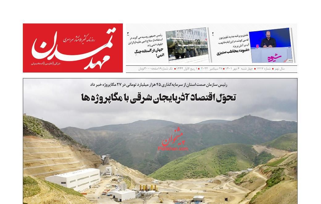 عناوین اخبار روزنامه مهد تمدن در روز چهارشنبه ۶ مهر