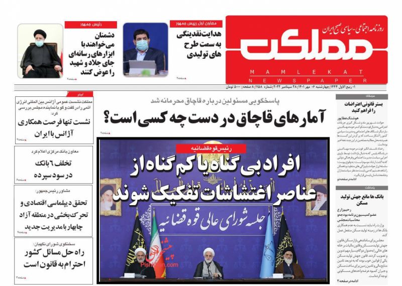 عناوین اخبار روزنامه مملکت در روز چهارشنبه ۶ مهر