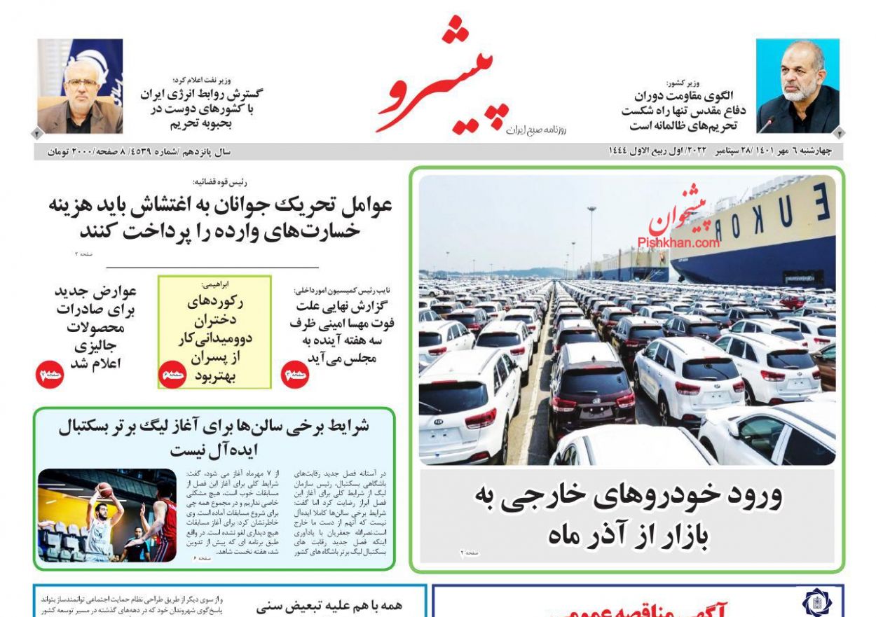 عناوین اخبار روزنامه پیشرو در روز چهارشنبه ۶ مهر