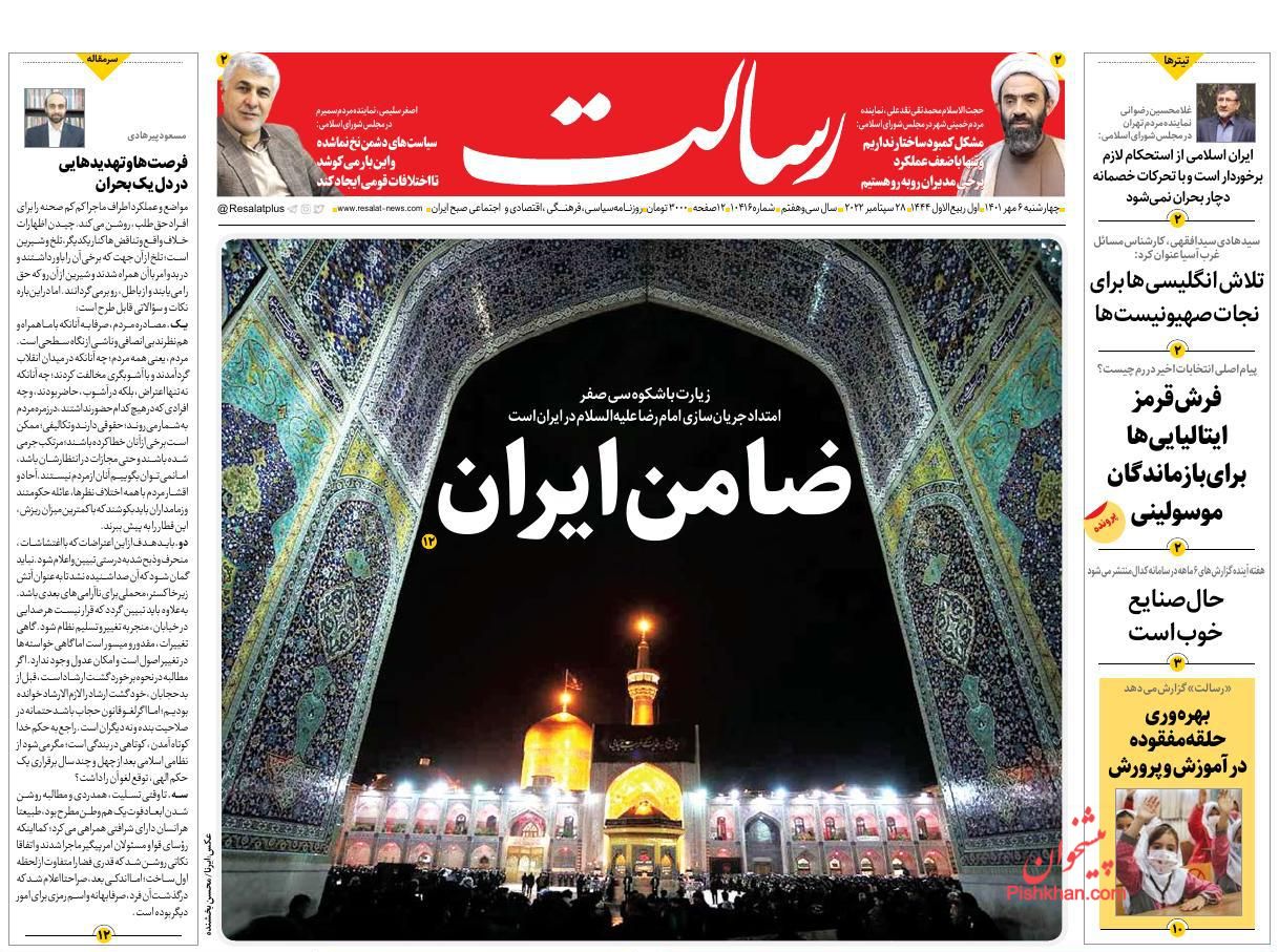 عناوین اخبار روزنامه رسالت در روز چهارشنبه ۶ مهر
