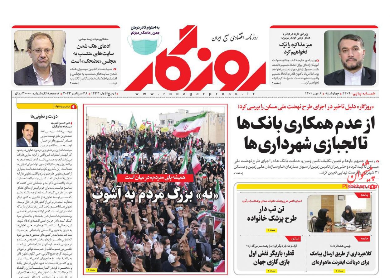 عناوین اخبار روزنامه روزگار در روز چهارشنبه ۶ مهر