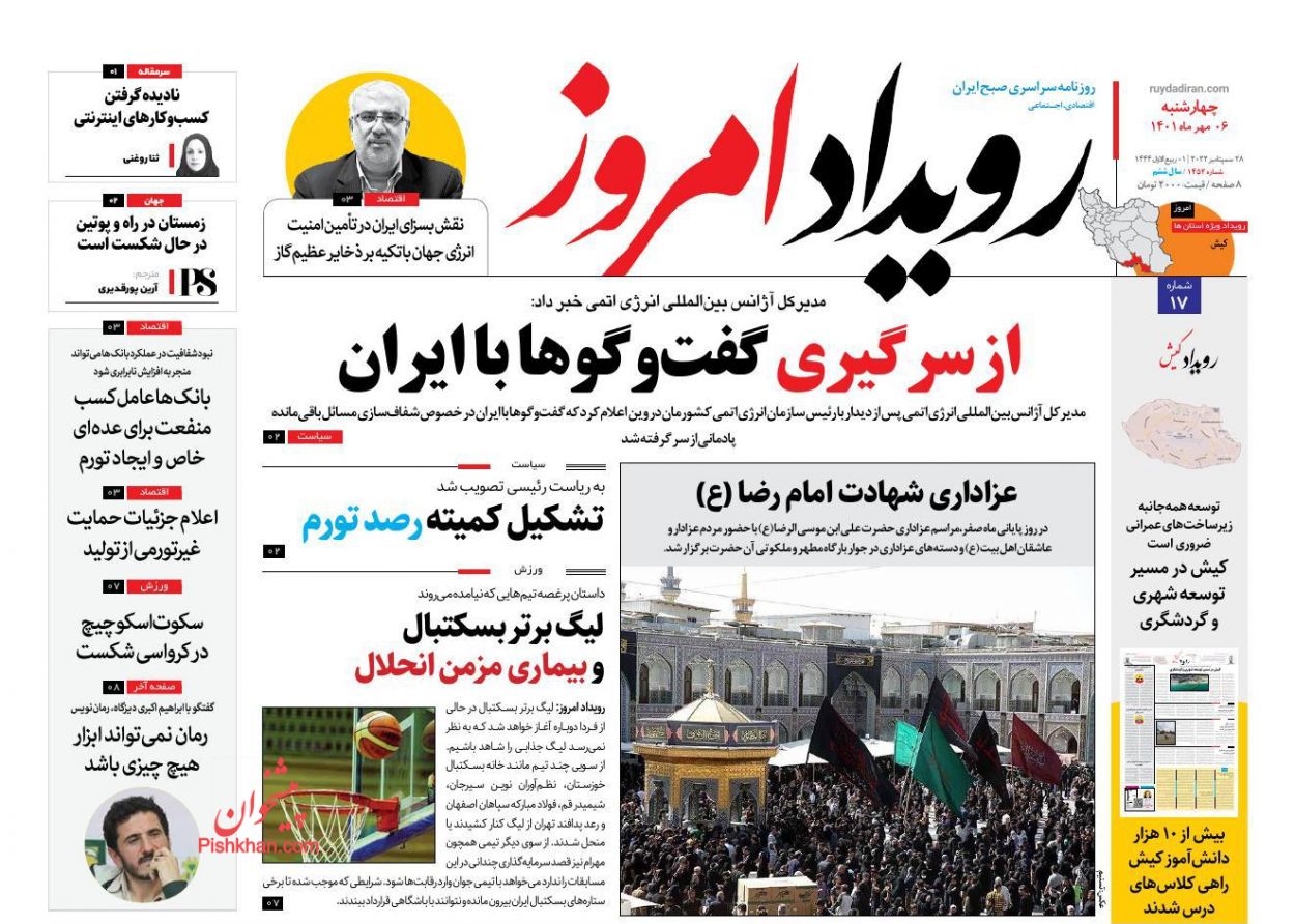 عناوین اخبار روزنامه رویداد امروز در روز چهارشنبه ۶ مهر
