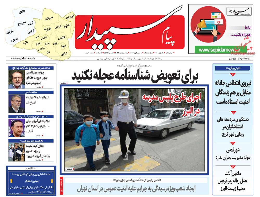 عناوین اخبار روزنامه پیام سپیدار در روز چهارشنبه ۶ مهر