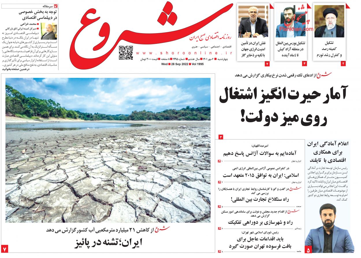 عناوین اخبار روزنامه شروع در روز چهارشنبه ۶ مهر