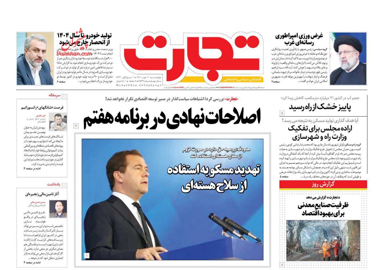 عناوین اخبار روزنامه تجارت در روز چهارشنبه ۶ مهر