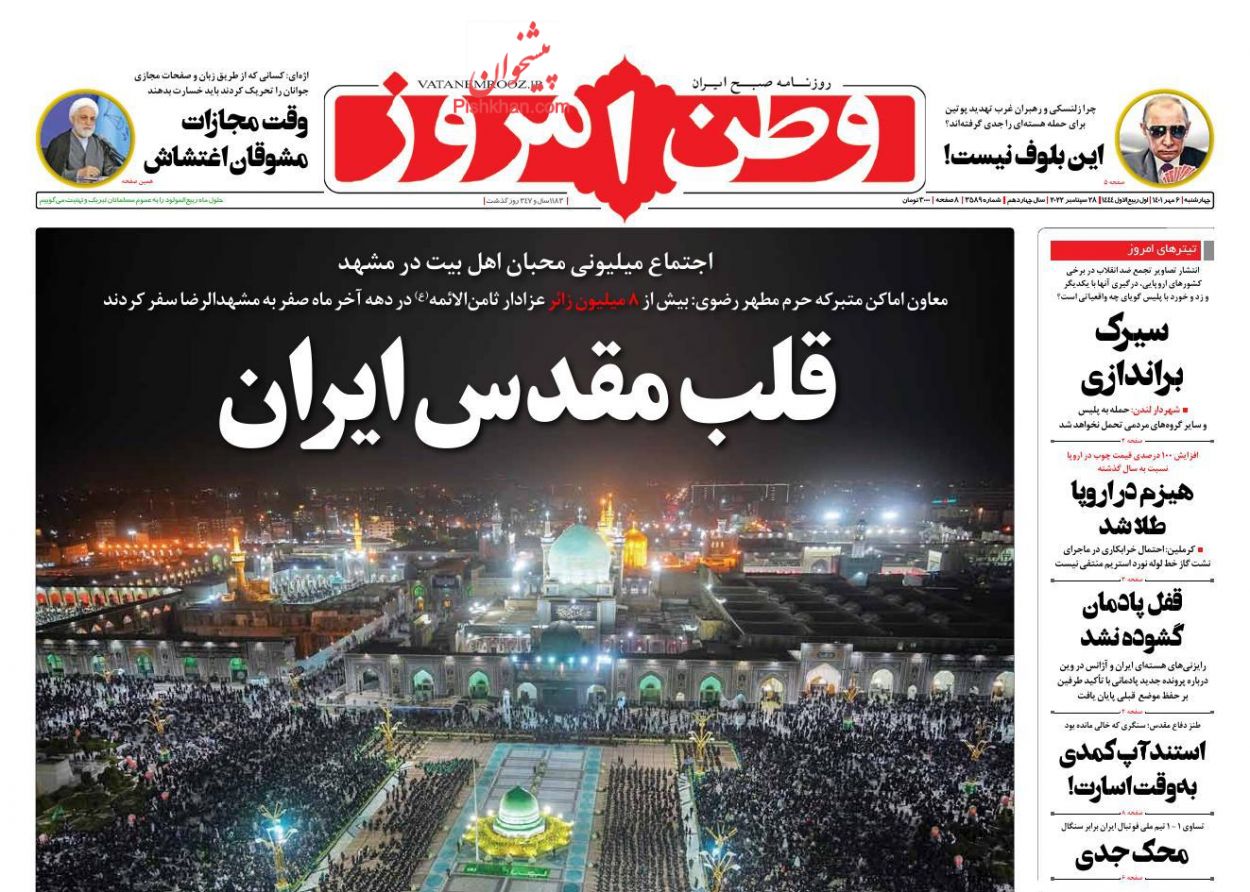 عناوین اخبار روزنامه وطن امروز در روز چهارشنبه ۶ مهر