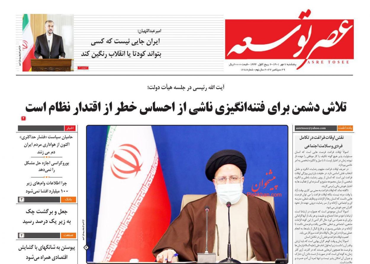 عناوین اخبار روزنامه عصر توسعه در روز پنجشنبه ۷ مهر