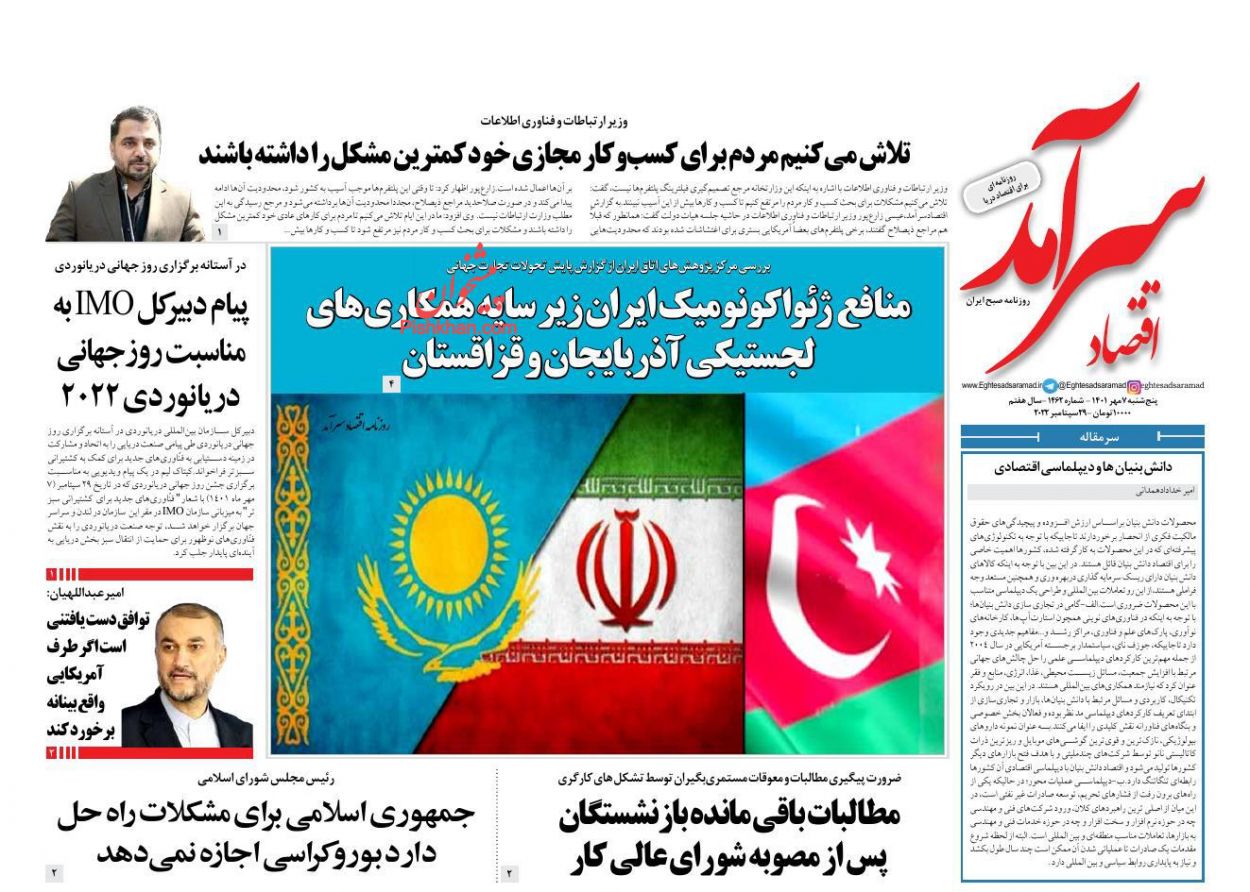 عناوین اخبار روزنامه اقتصاد سرآمد در روز پنجشنبه ۷ مهر