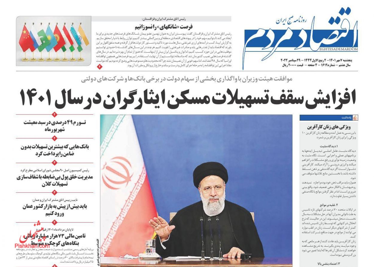 عناوین اخبار روزنامه اقتصاد مردم در روز پنجشنبه ۷ مهر