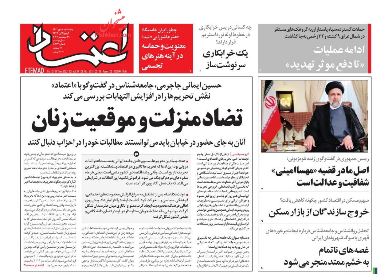 عناوین اخبار روزنامه اعتماد در روز پنجشنبه ۷ مهر